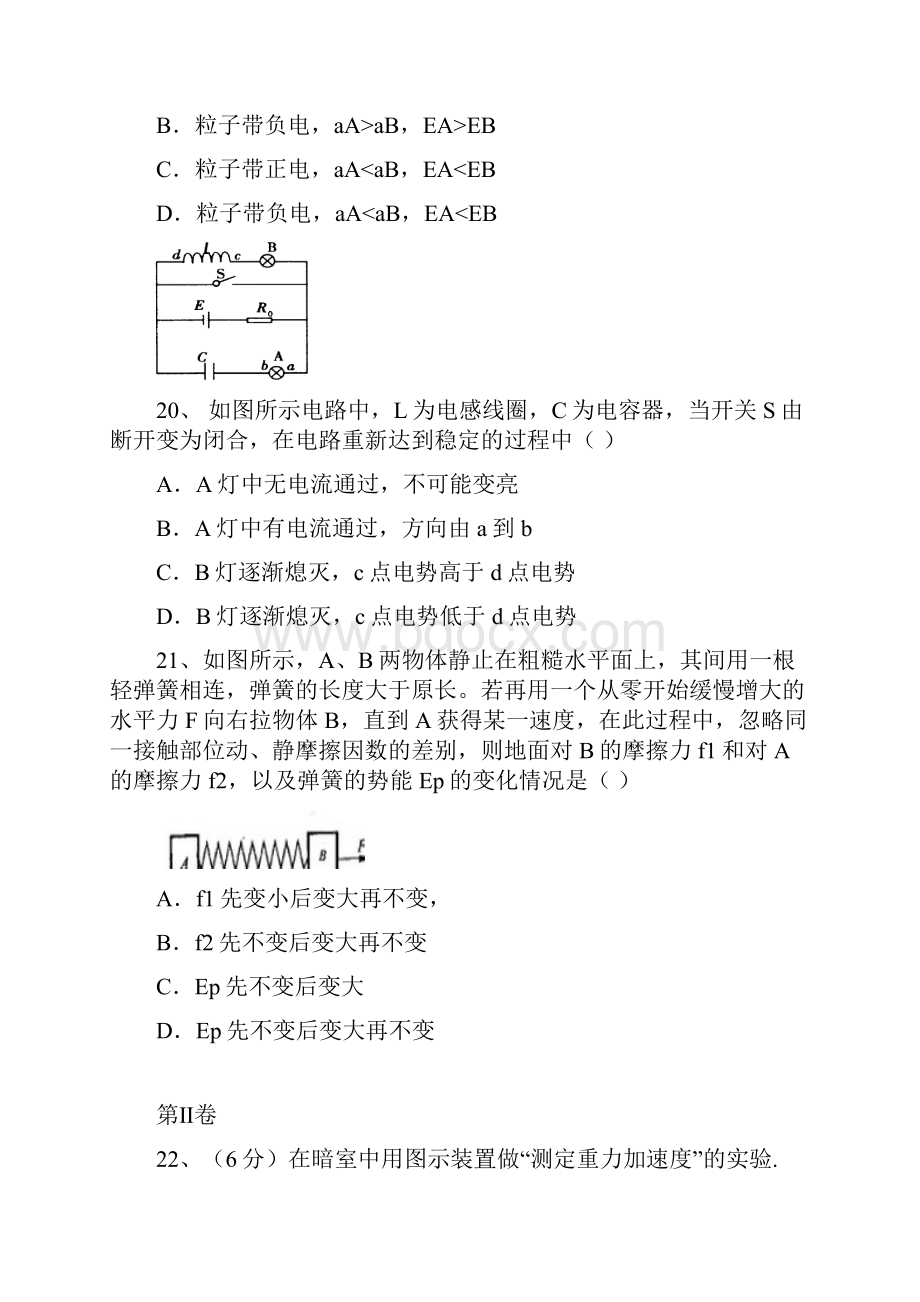 物理.docx_第3页