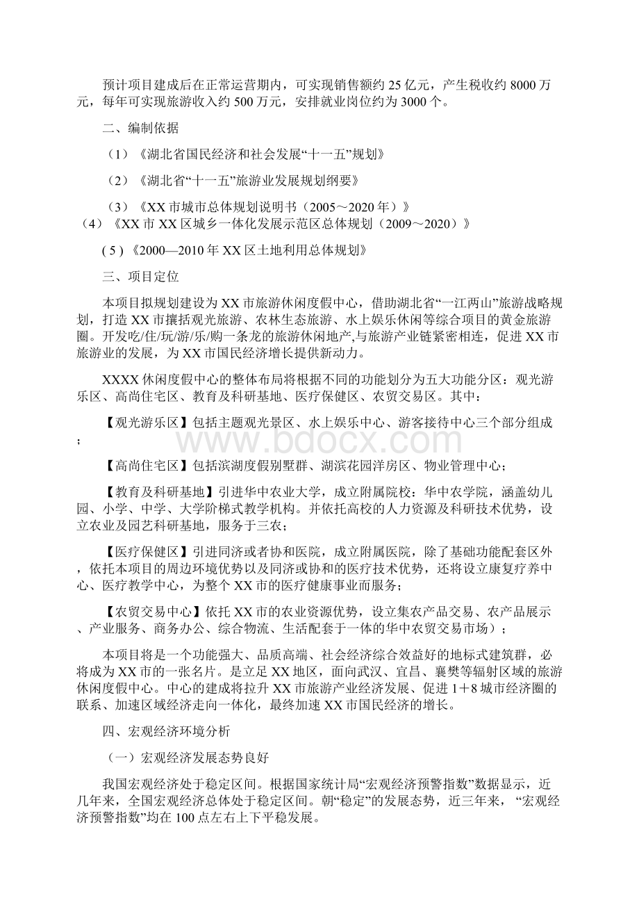 某休闲度假中心项目建议书.docx_第3页