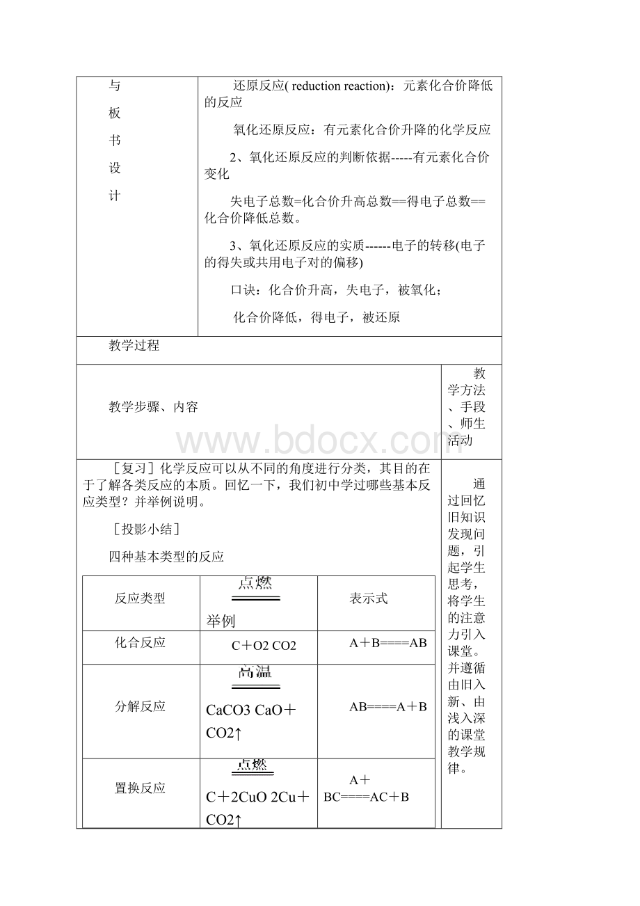 第三节 氧化还原反应.docx_第2页