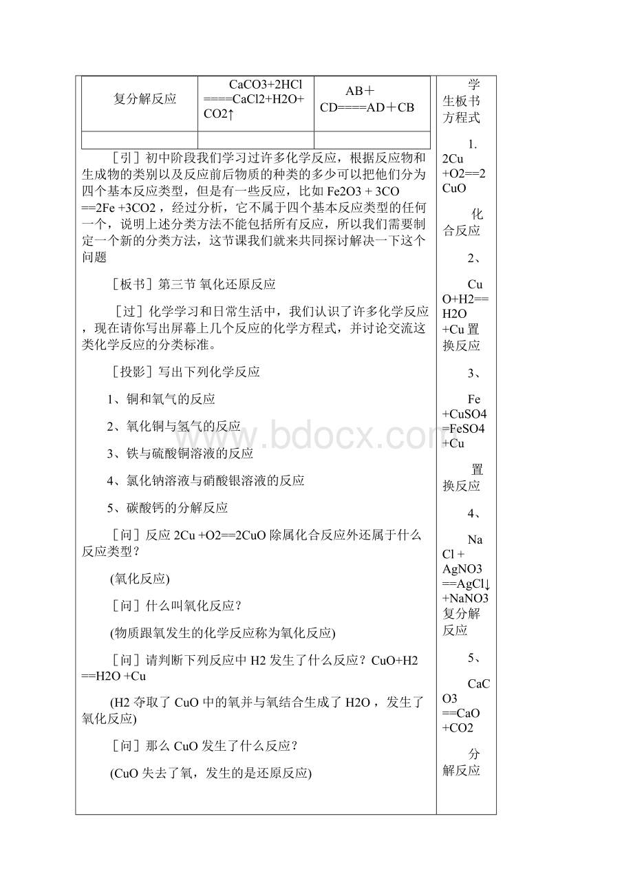 第三节 氧化还原反应.docx_第3页