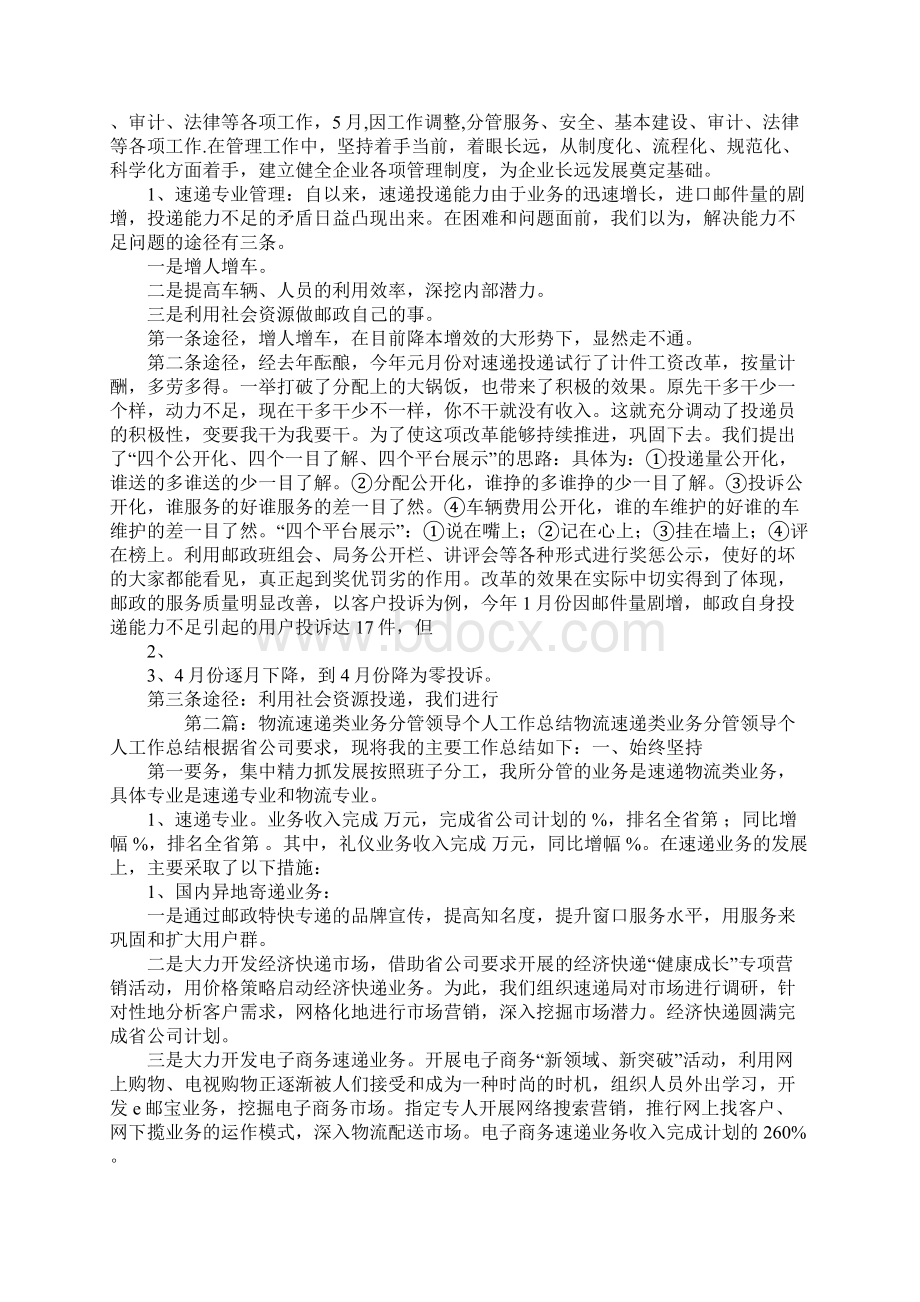 分管领导个人工作总结精选多篇Word格式文档下载.docx_第2页