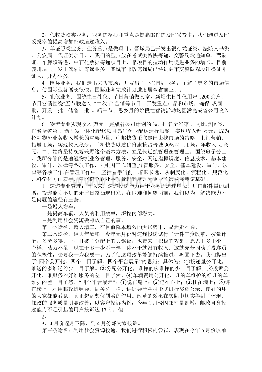 分管领导个人工作总结精选多篇Word格式文档下载.docx_第3页