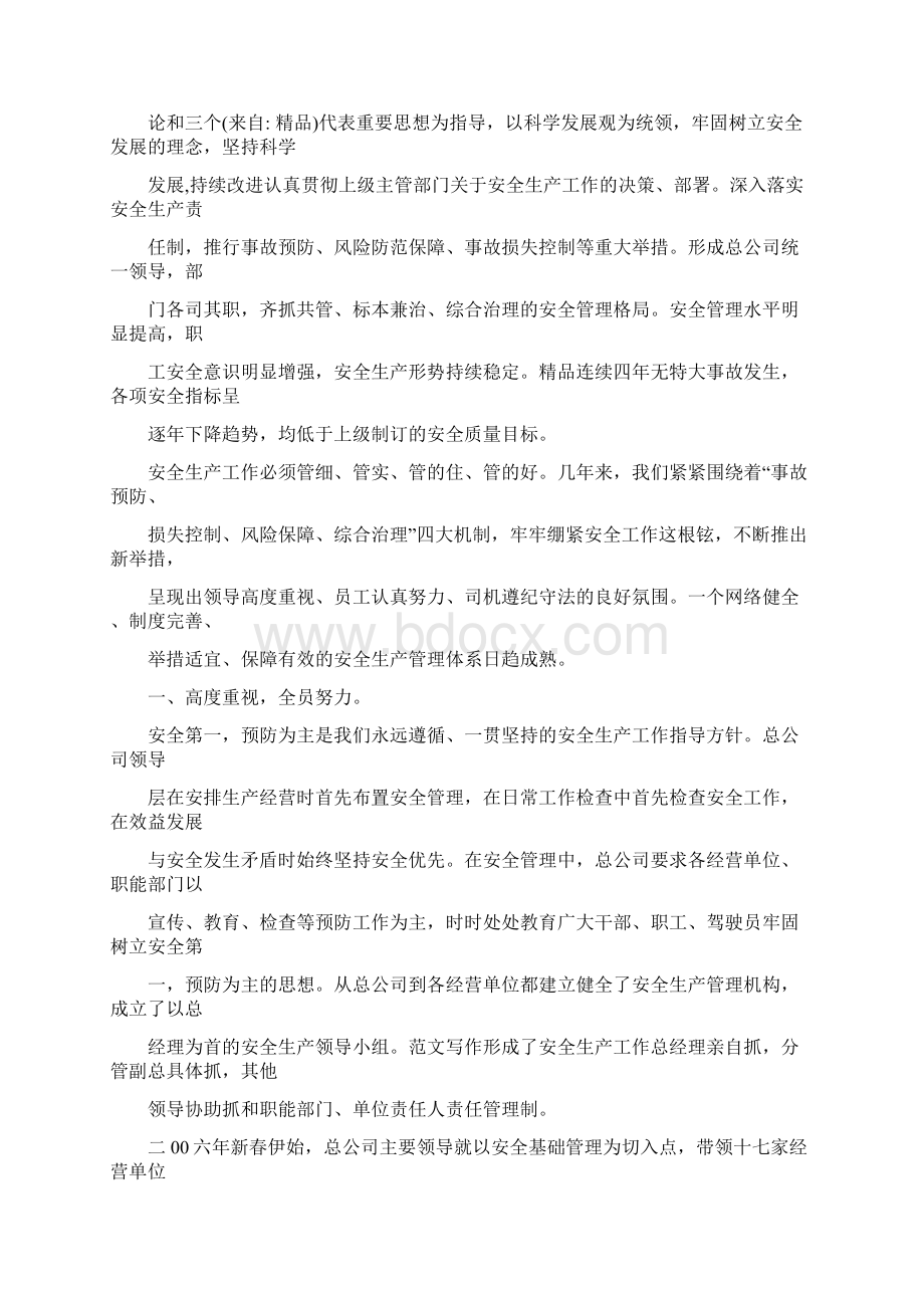 车辆安全管理工作总结.docx_第3页