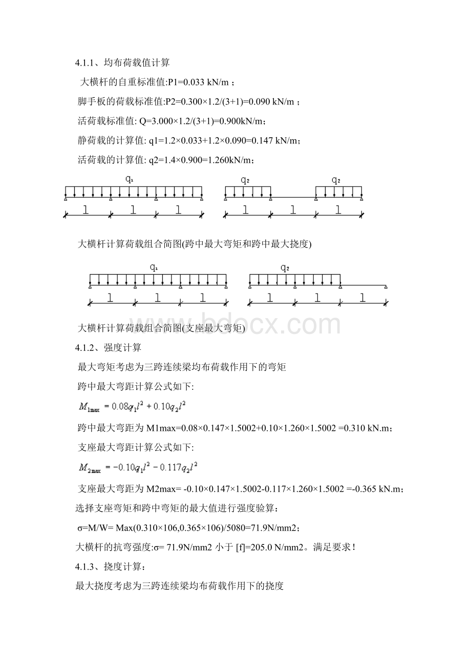 沉井脚手架专项施工方案.docx_第3页