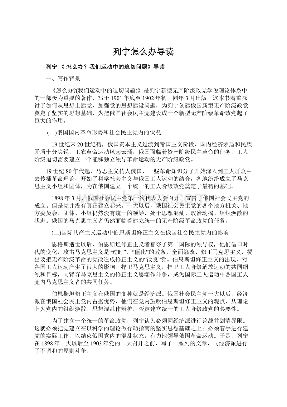 列宁怎么办导读.docx