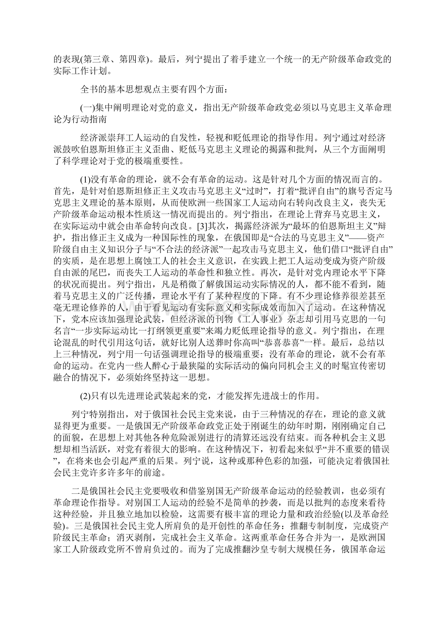 列宁怎么办导读文档格式.docx_第3页