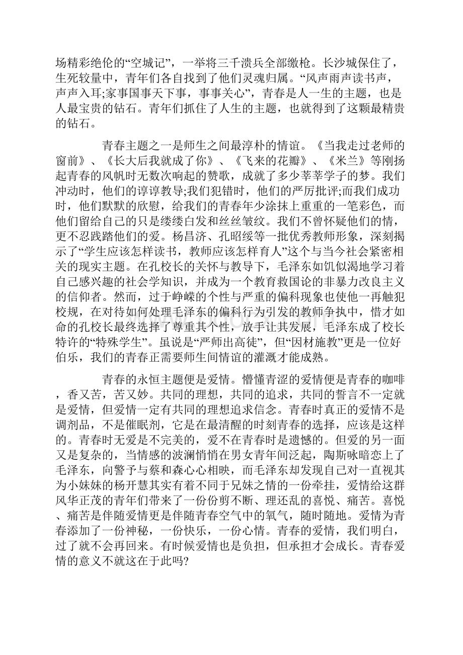 恰同学少年观后感优秀影评5篇.docx_第2页