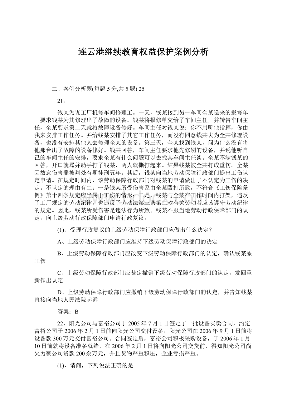 连云港继续教育权益保护案例分析.docx_第1页