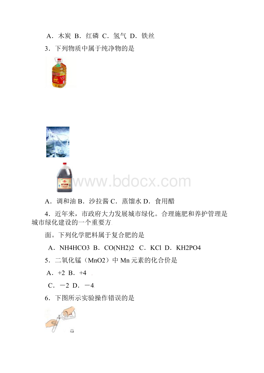 江苏省南京市联合体中考化学一模试题.docx_第2页