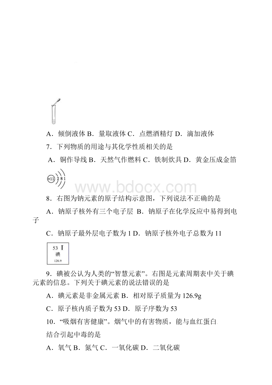 江苏省南京市联合体中考化学一模试题Word文档下载推荐.docx_第3页