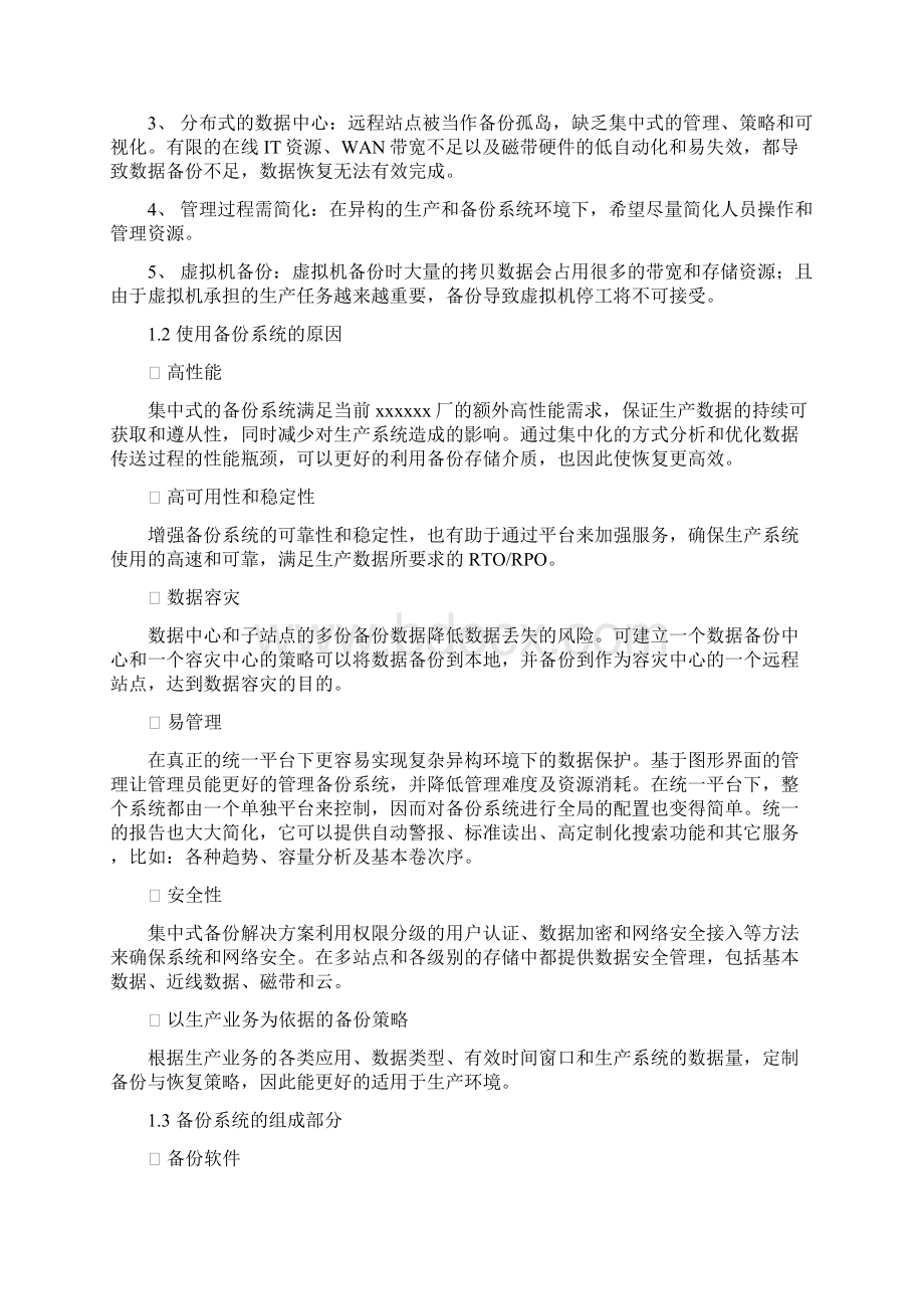 存储备份解决方案.docx_第2页