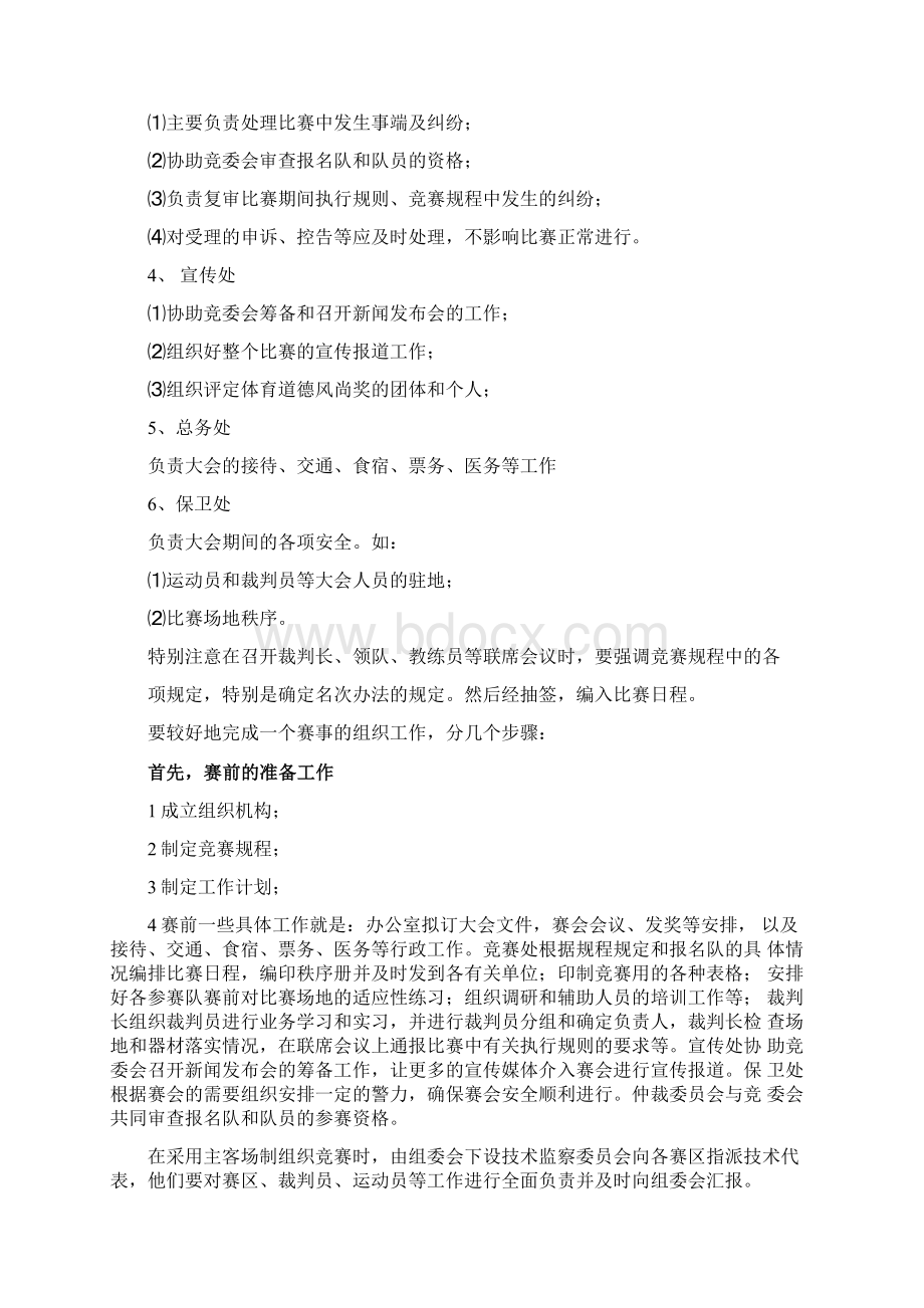 竞赛组织工作Word文档下载推荐.docx_第2页