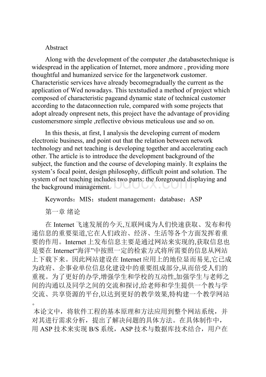 基于asp的网上教学管理系统的设计和实现.docx_第2页