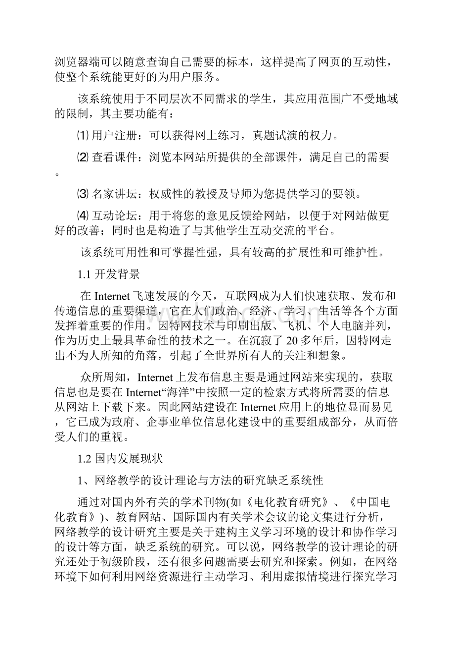 基于asp的网上教学管理系统的设计和实现.docx_第3页