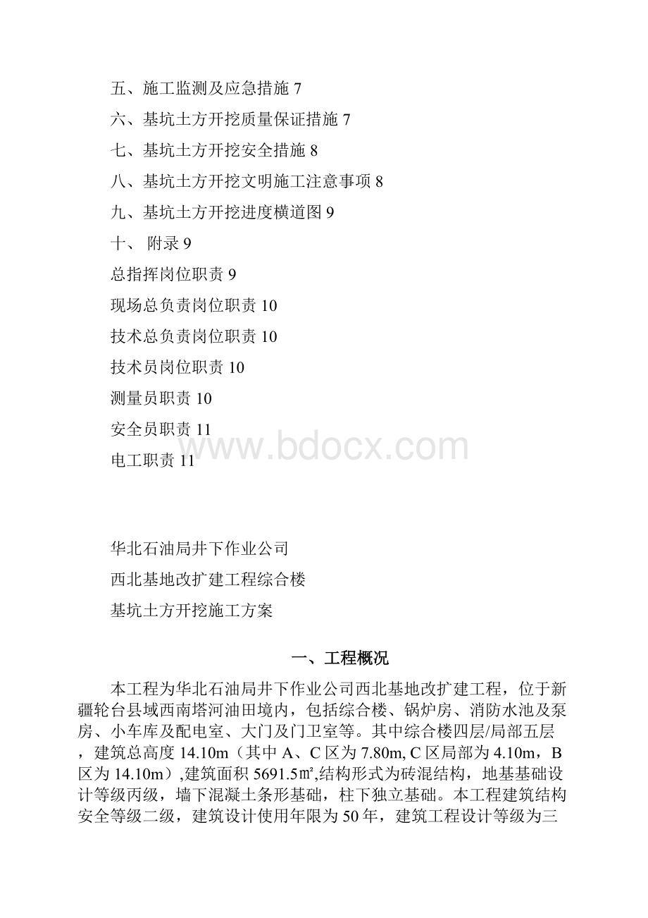 土方开挖施工方案.docx_第2页