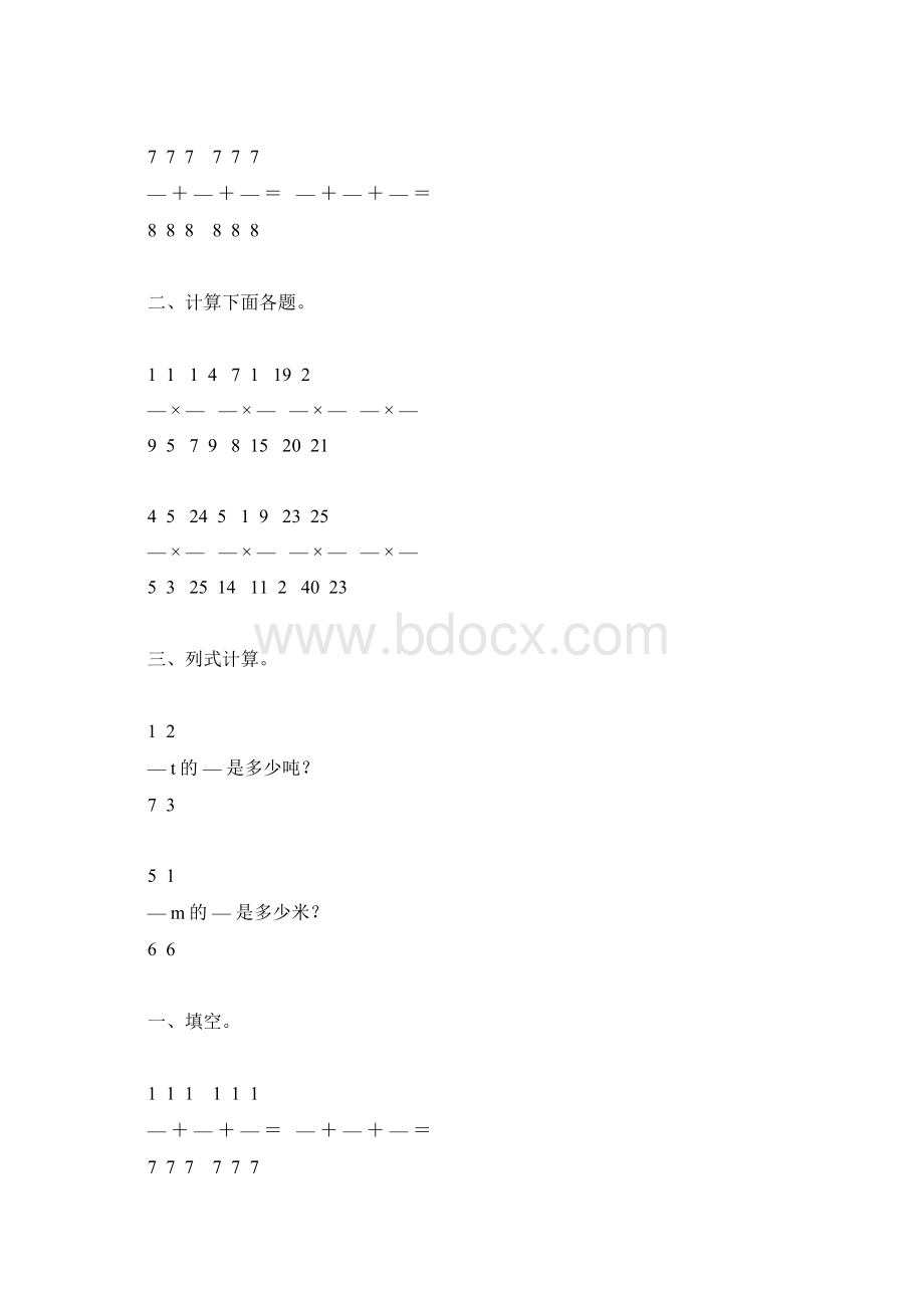 人教版六年级数学上册分数乘法练习题精选38.docx_第2页