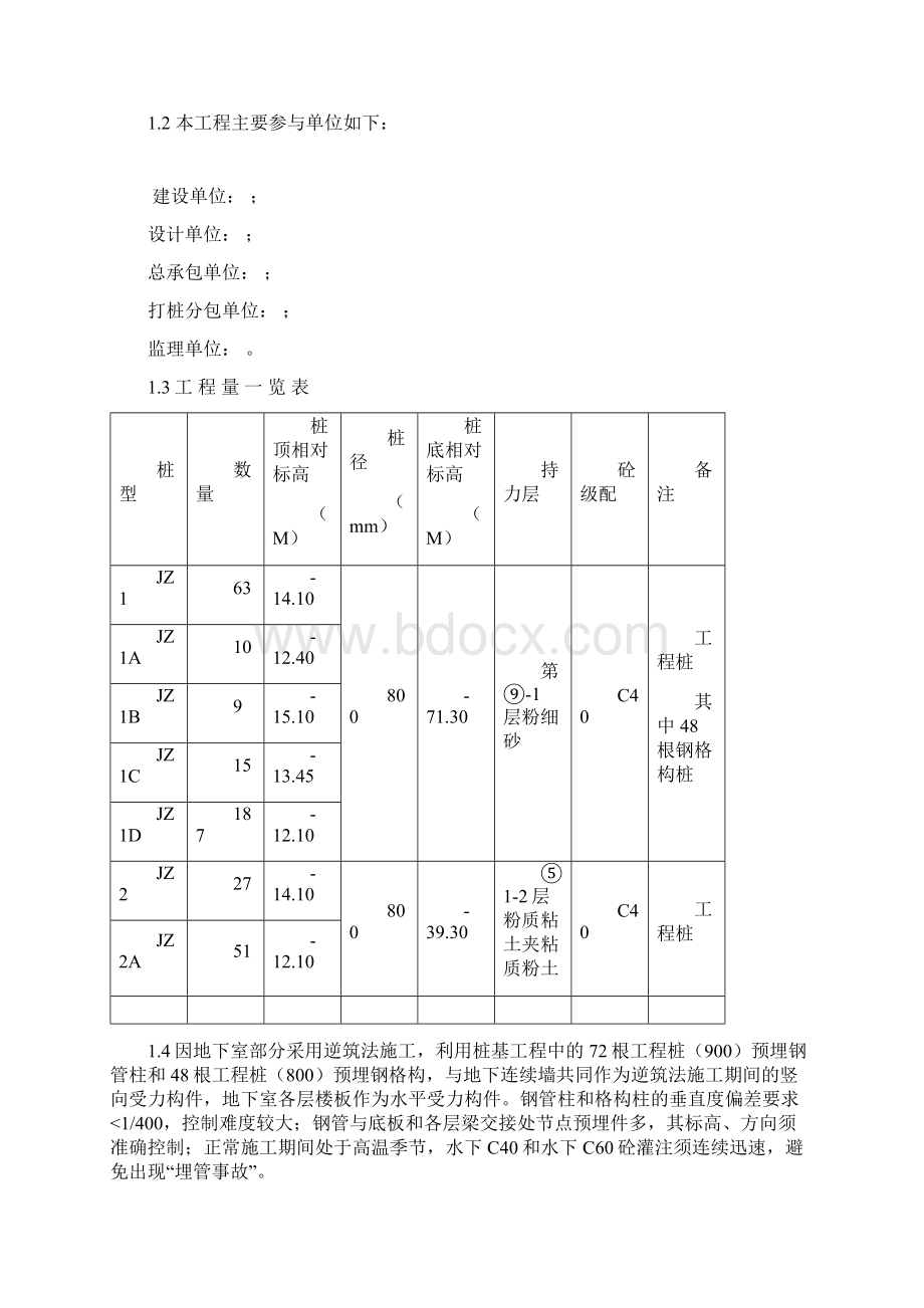 钻孔灌注桩工程监理实施细则Word格式文档下载.docx_第2页