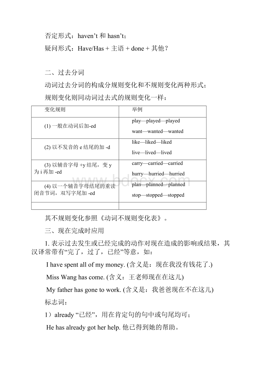 九年级中考英语真题及答题技巧 语法及题型教案全套第2讲 现在完成时.docx_第2页