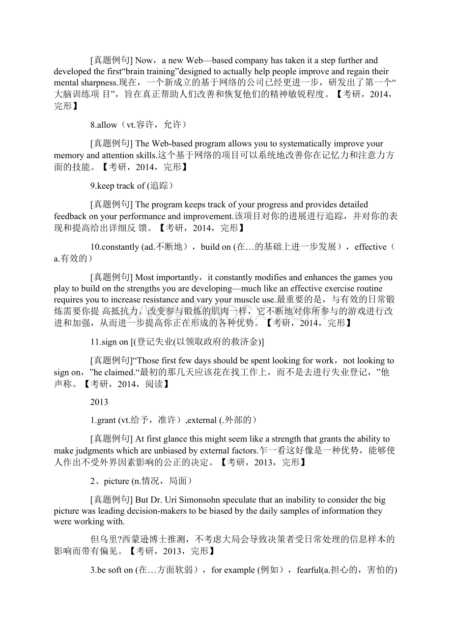 考研英语历年词汇考点汇总Word格式文档下载.docx_第2页