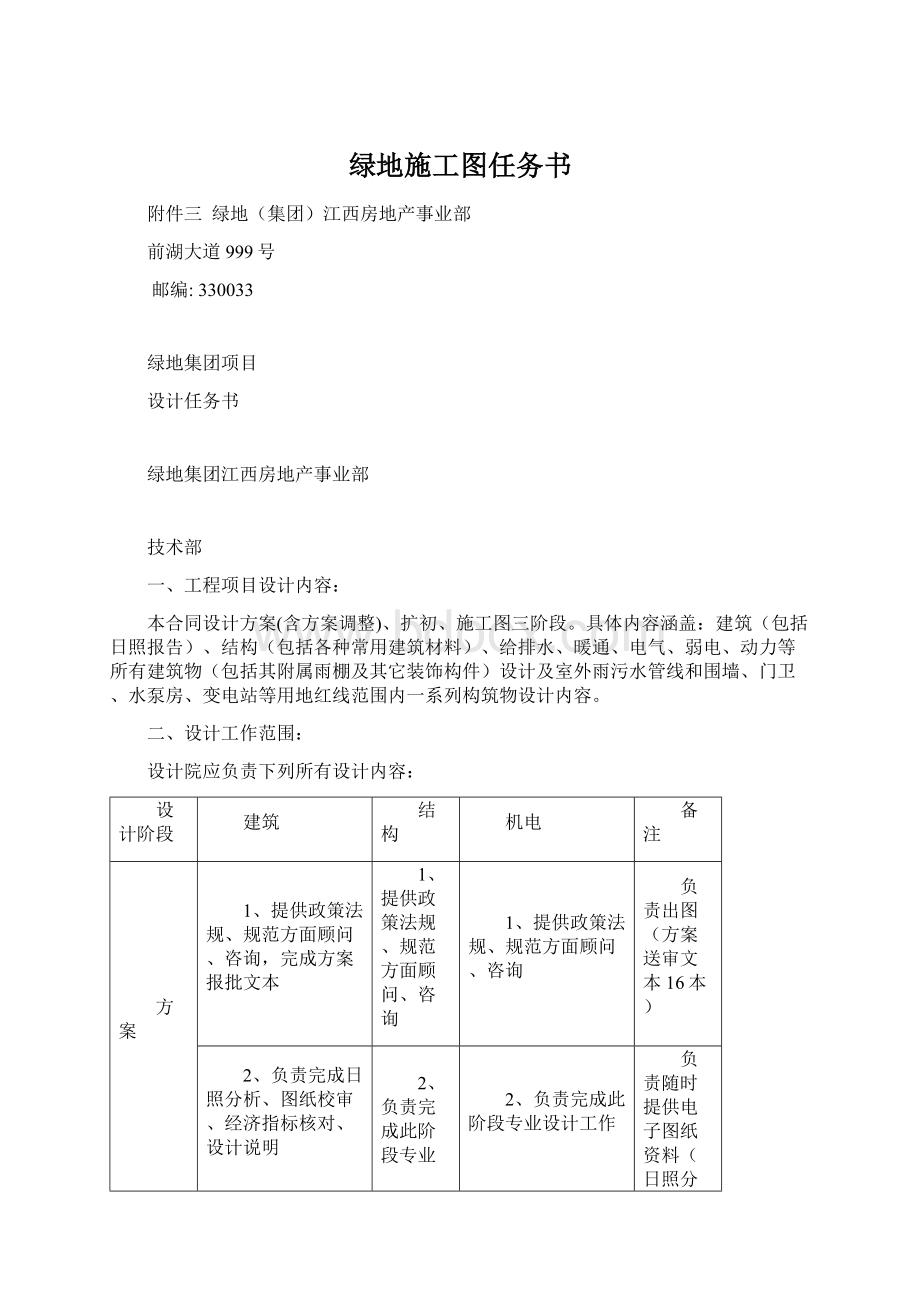 绿地施工图任务书Word文档下载推荐.docx