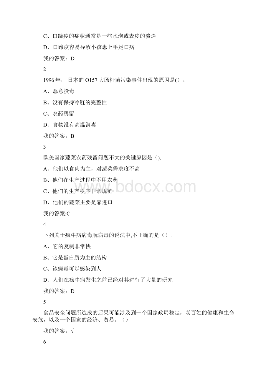 食品安全与日常饮食网课答案完整版.docx_第2页