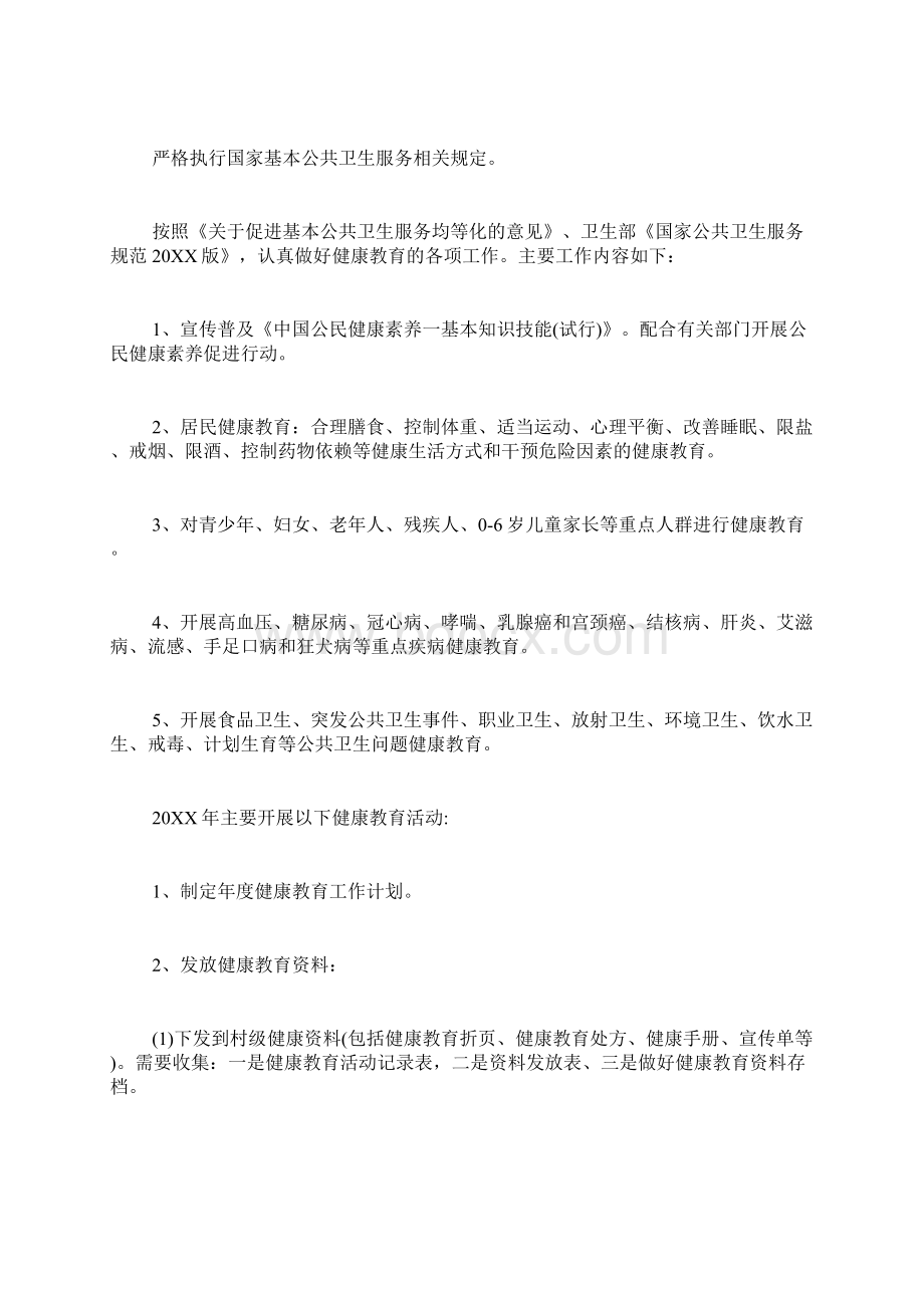 健康教育工作计划5篇文档格式.docx_第2页