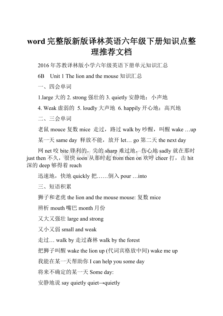 word完整版新版译林英语六年级下册知识点整理推荐文档.docx_第1页