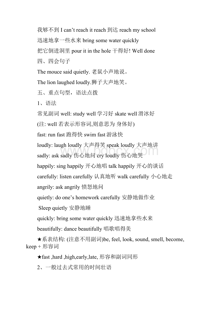 word完整版新版译林英语六年级下册知识点整理推荐文档.docx_第3页