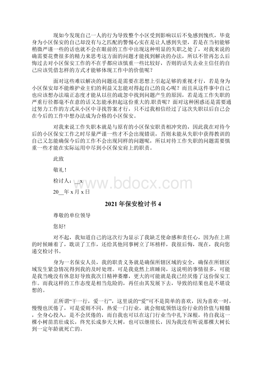 保安检讨书文档格式.docx_第3页