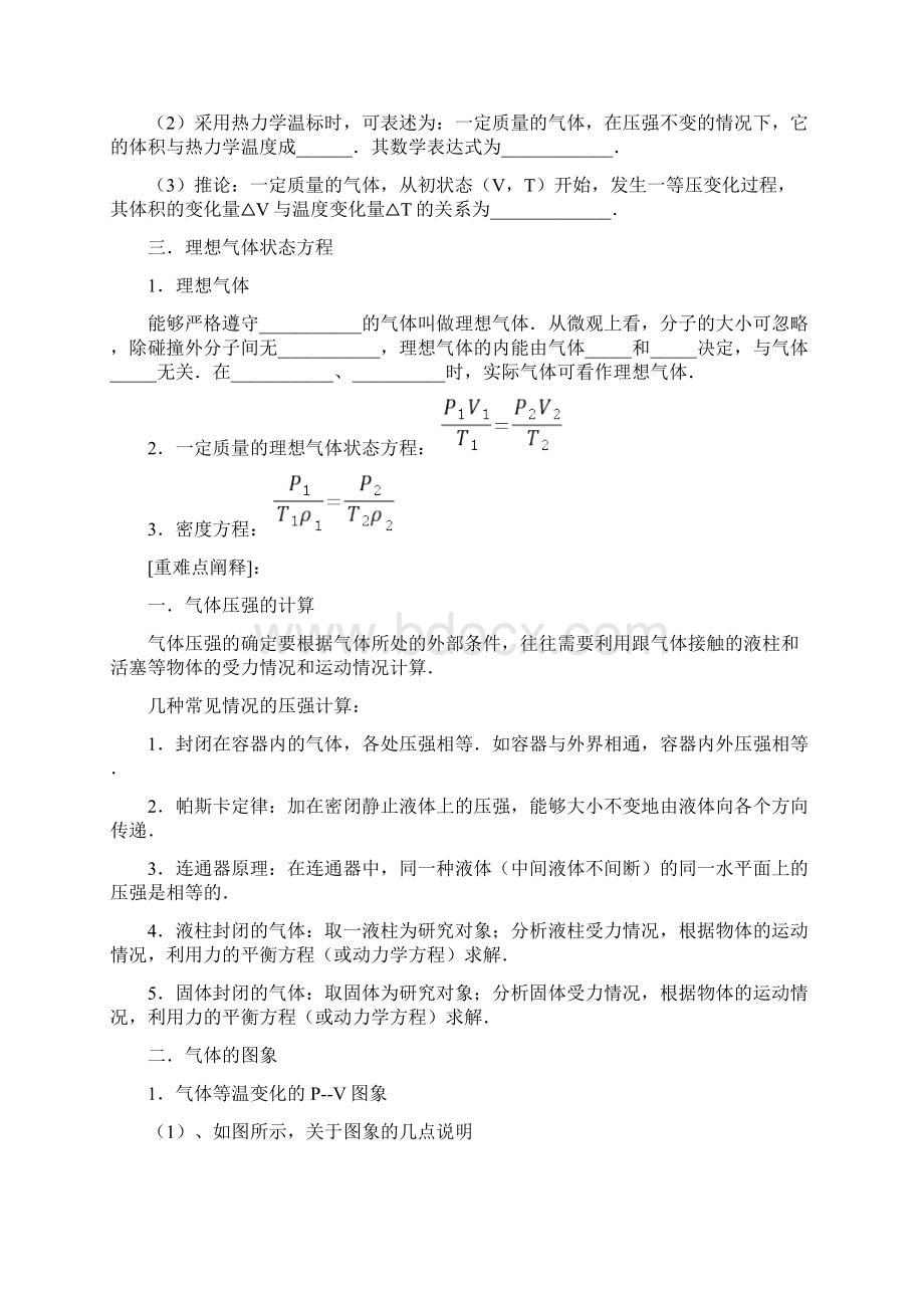 理想气体状态方程的应用.docx_第2页