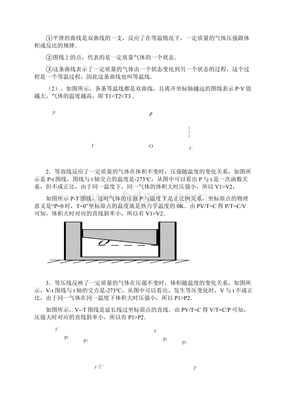 理想气体状态方程的应用.docx_第3页