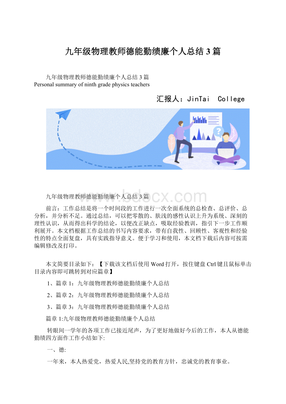 九年级物理教师德能勤绩廉个人总结3篇.docx