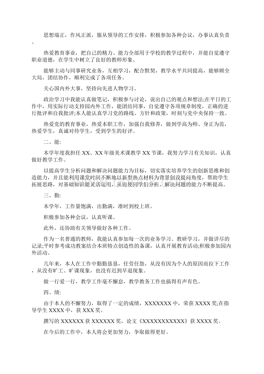 九年级物理教师德能勤绩廉个人总结3篇Word格式文档下载.docx_第2页