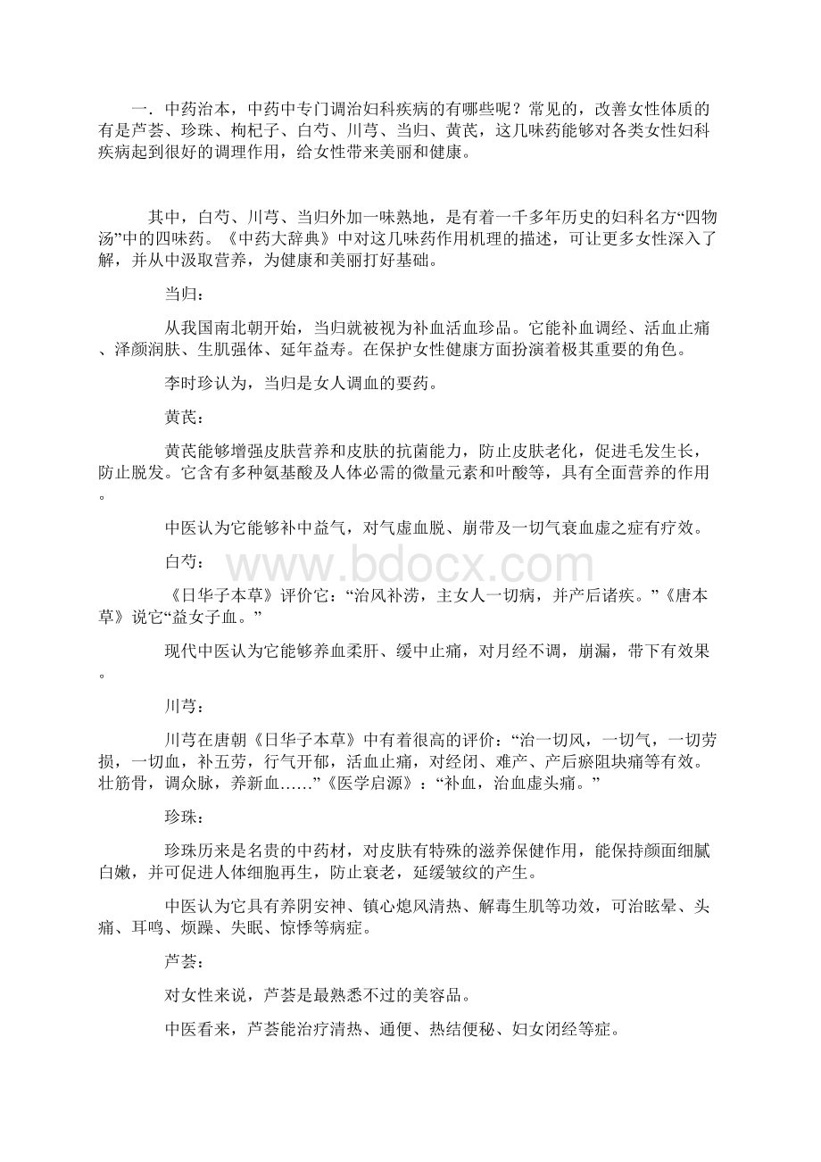 妇科病理疗方.docx_第3页