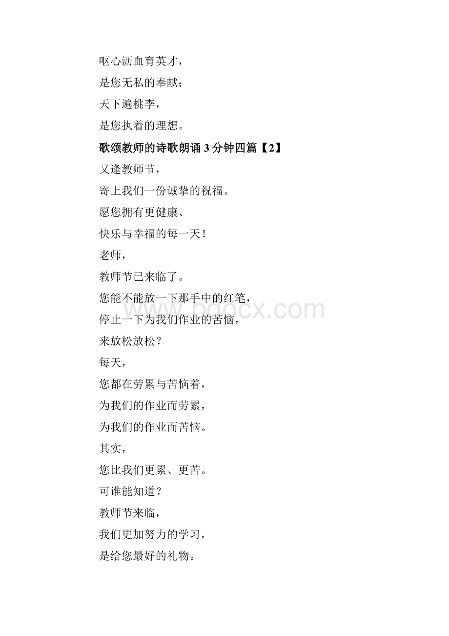 歌颂教师的诗歌朗诵3分钟四篇.docx_第2页