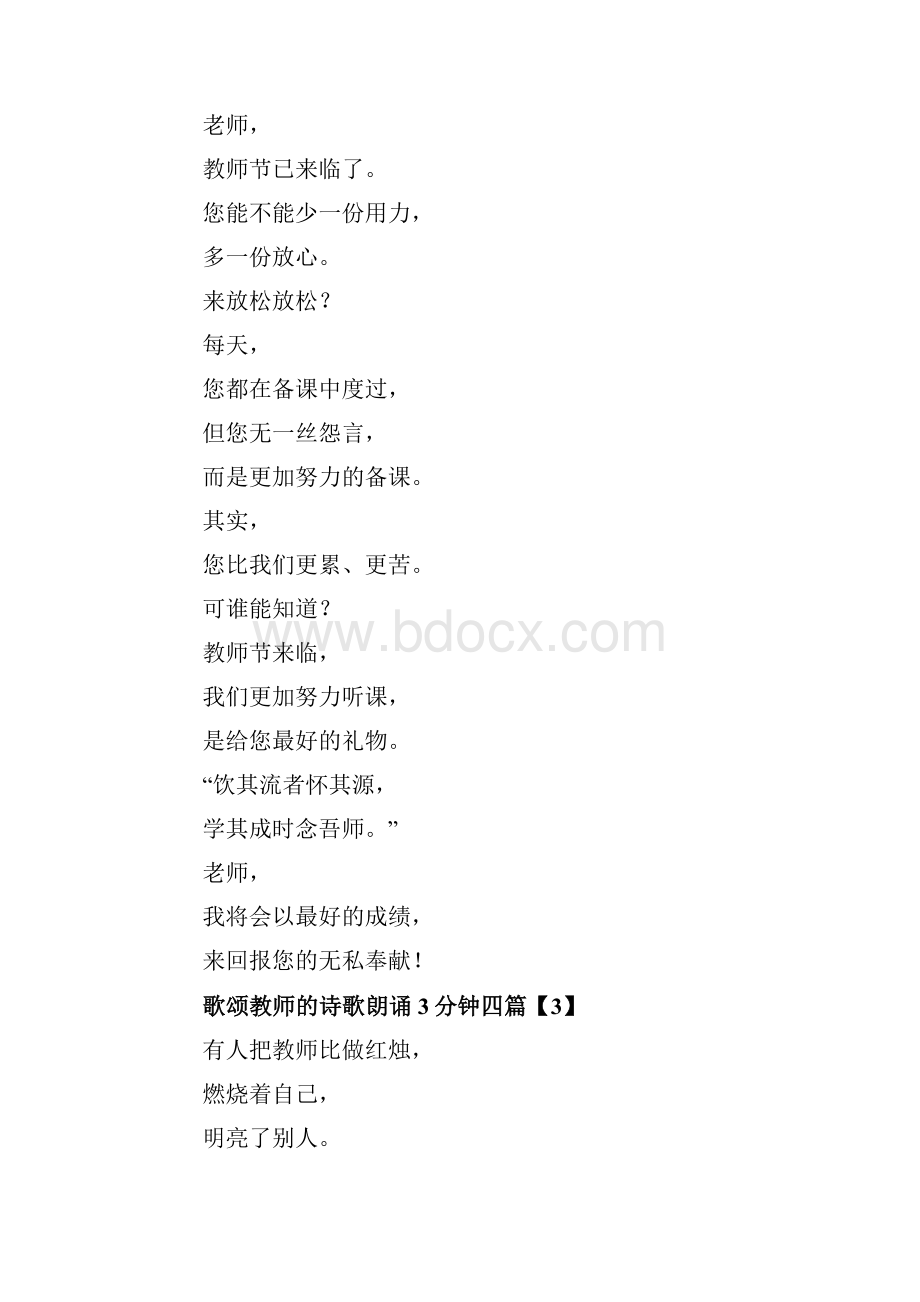 歌颂教师的诗歌朗诵3分钟四篇.docx_第3页