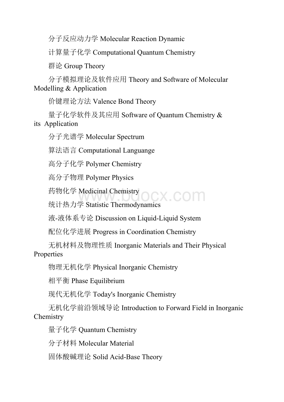 化学专业英语词汇Word格式.docx_第2页