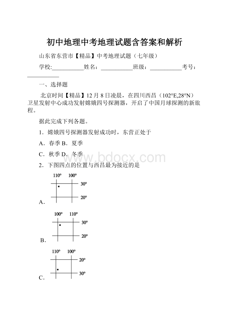 初中地理中考地理试题含答案和解析.docx_第1页