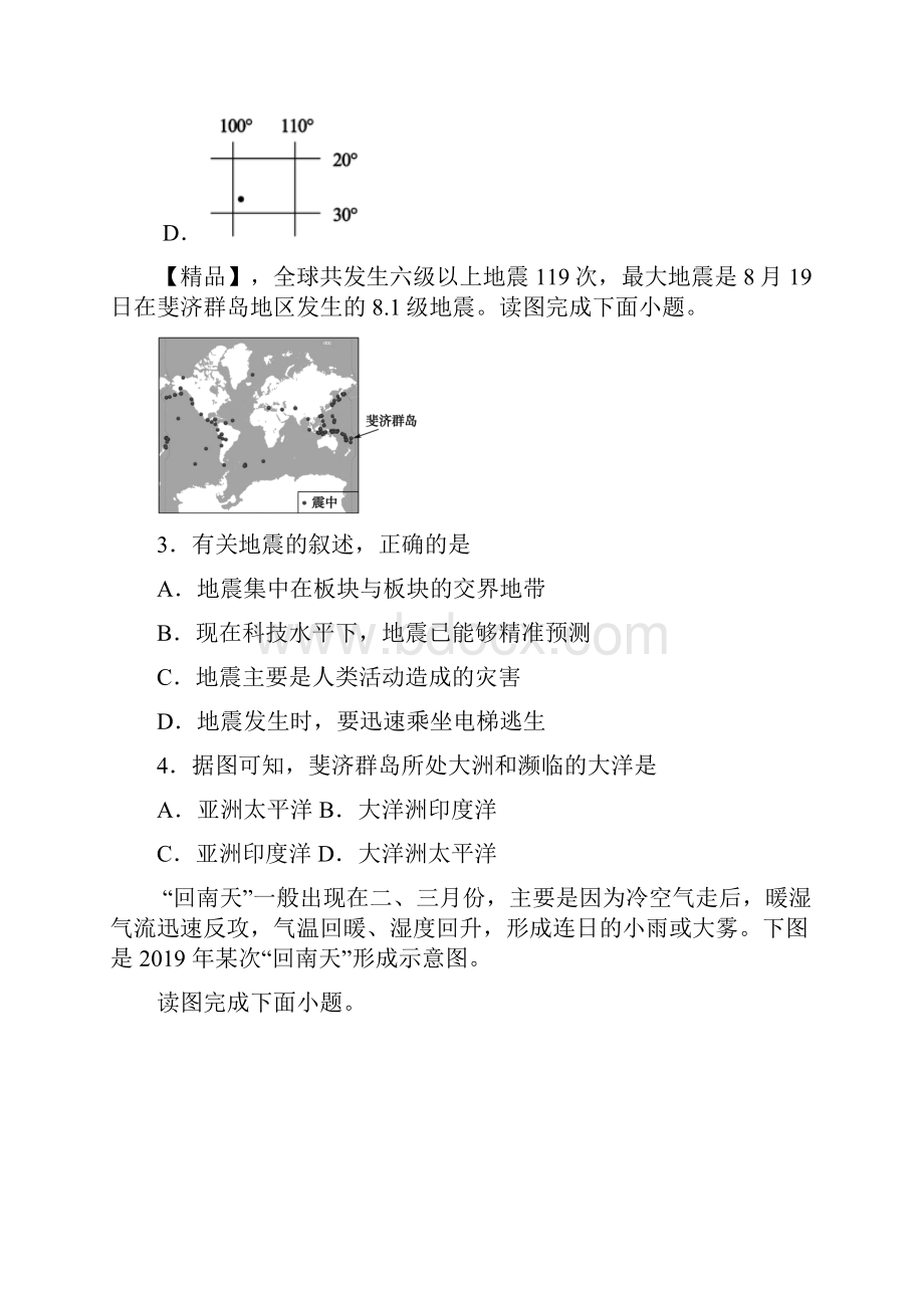 初中地理中考地理试题含答案和解析.docx_第2页