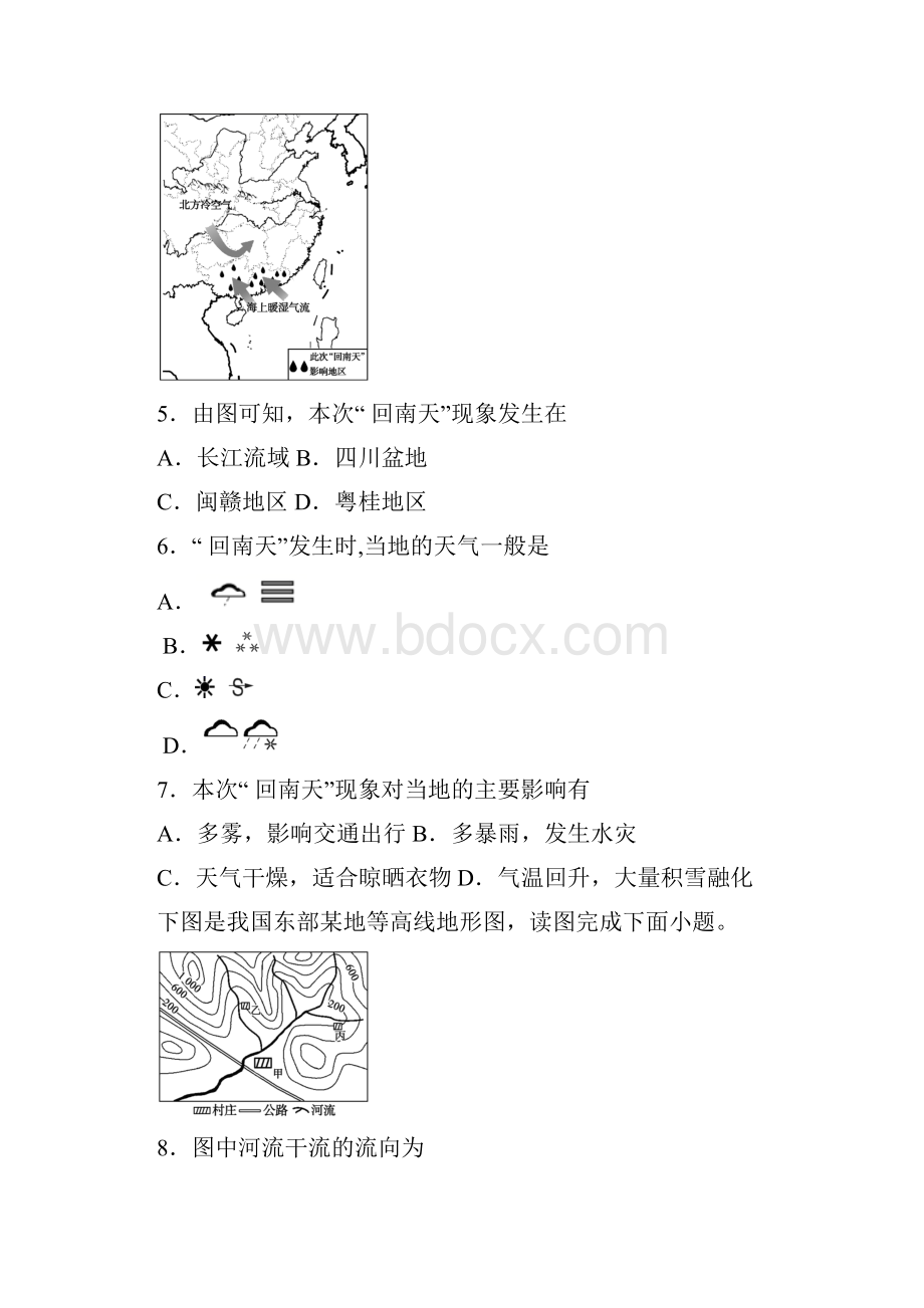 初中地理中考地理试题含答案和解析.docx_第3页