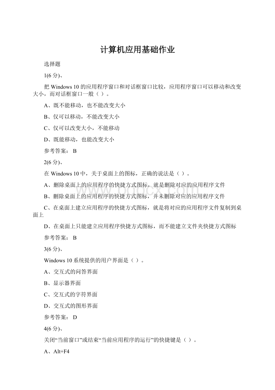 计算机应用基础作业.docx