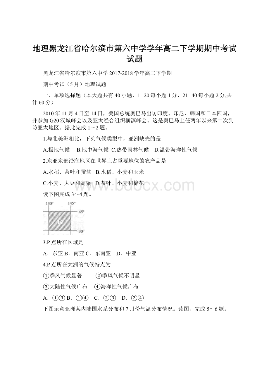 地理黑龙江省哈尔滨市第六中学学年高二下学期期中考试试题Word文档格式.docx_第1页