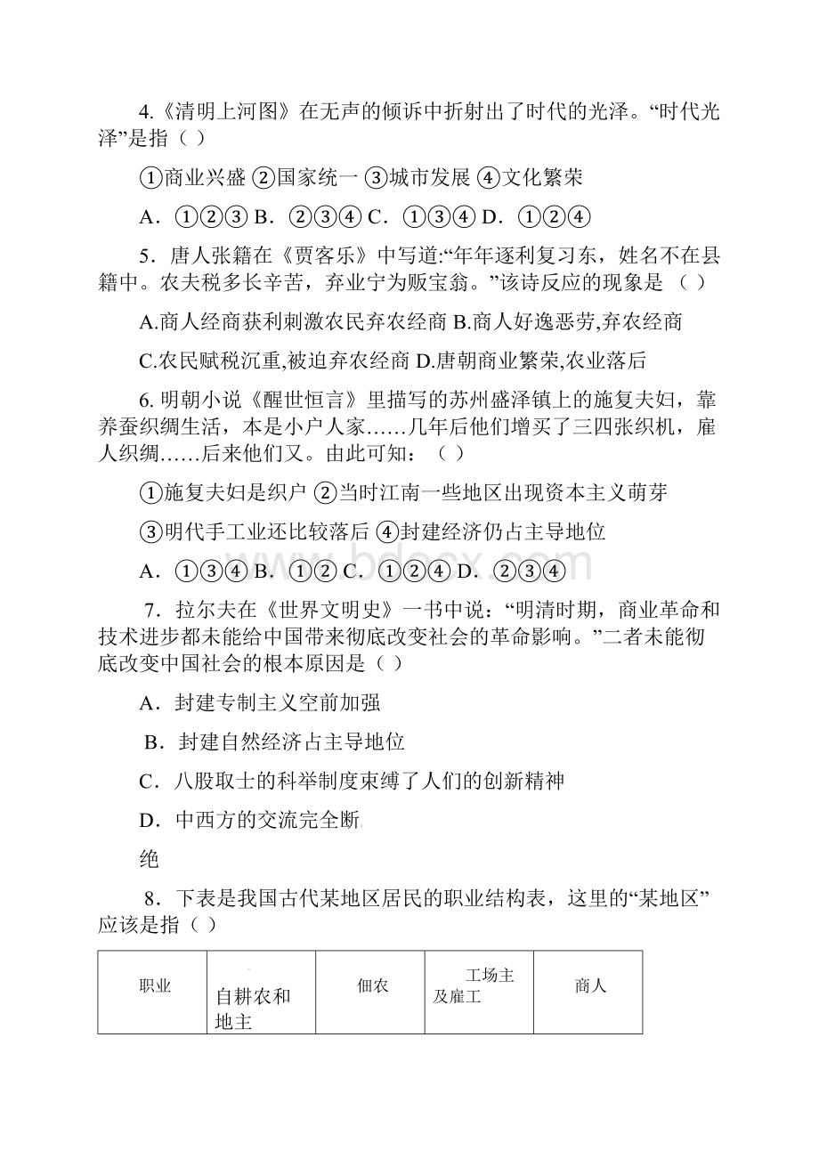 山东省德州市跃华学校学年高一下学期期中考试历史试题及答案.docx_第2页