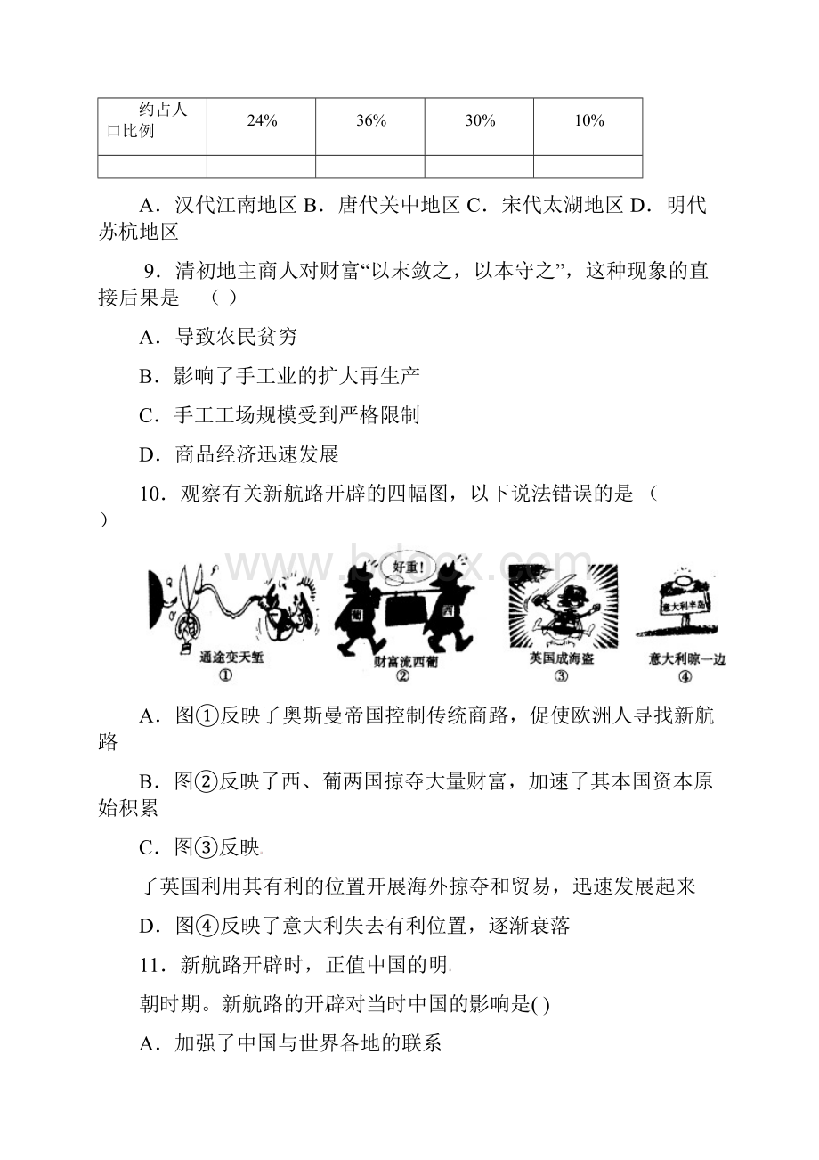 山东省德州市跃华学校学年高一下学期期中考试历史试题及答案.docx_第3页