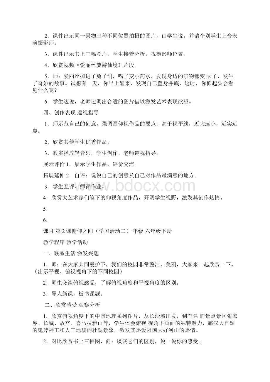 新六年级美术教案新部编本文档格式.docx_第2页