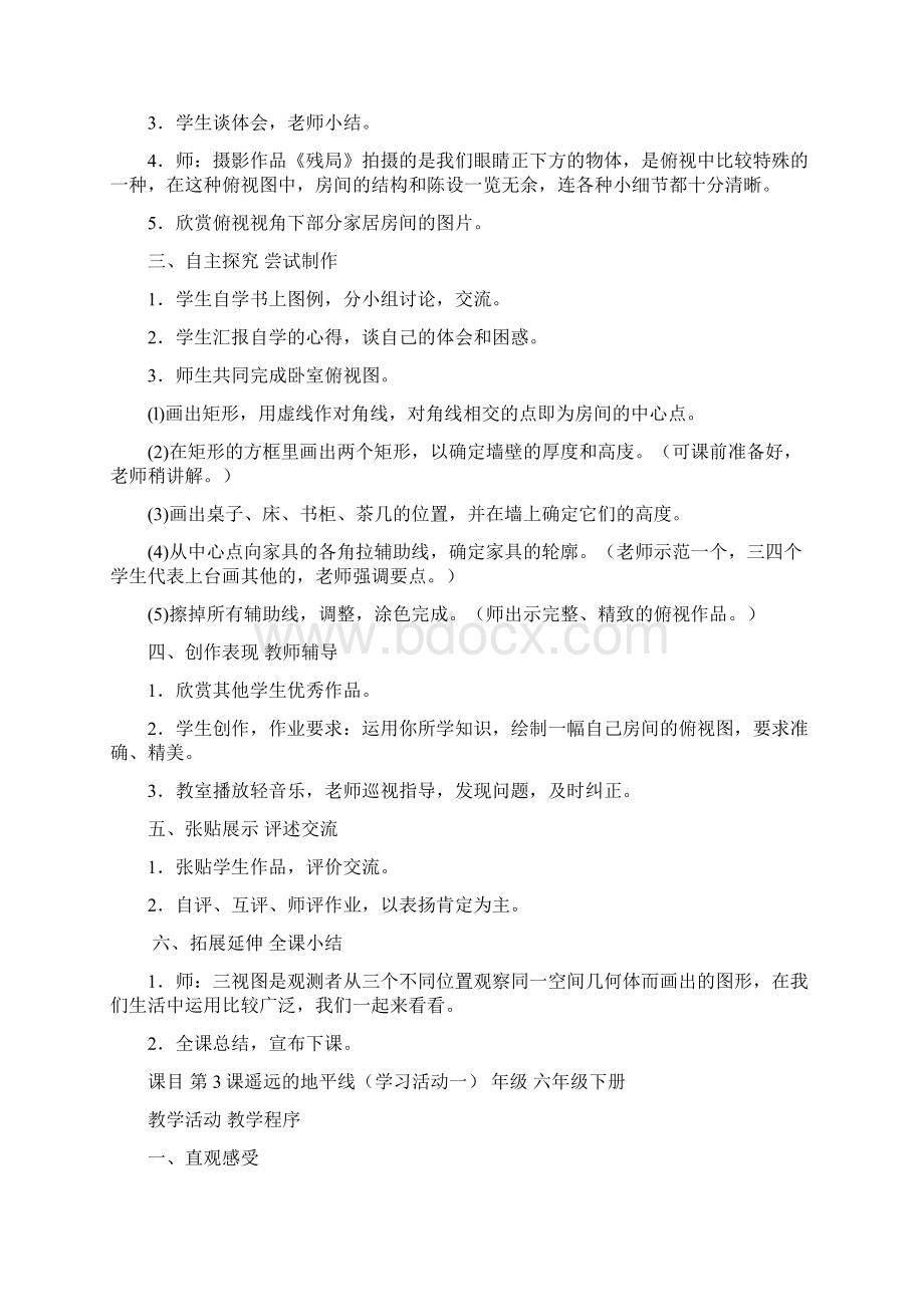 新六年级美术教案新部编本文档格式.docx_第3页