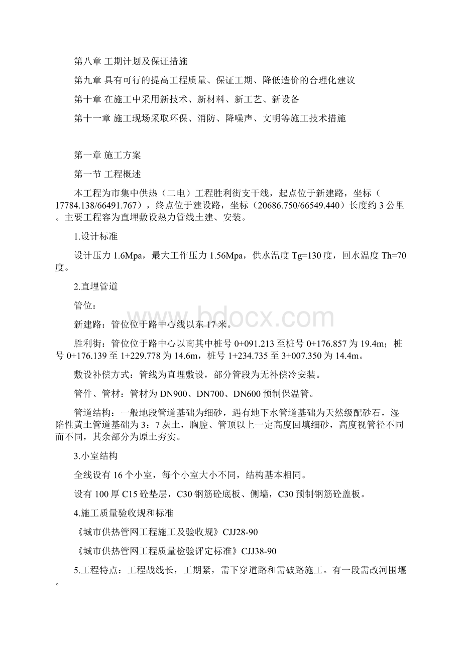 集中供热工程施工设计方案Word下载.docx_第2页