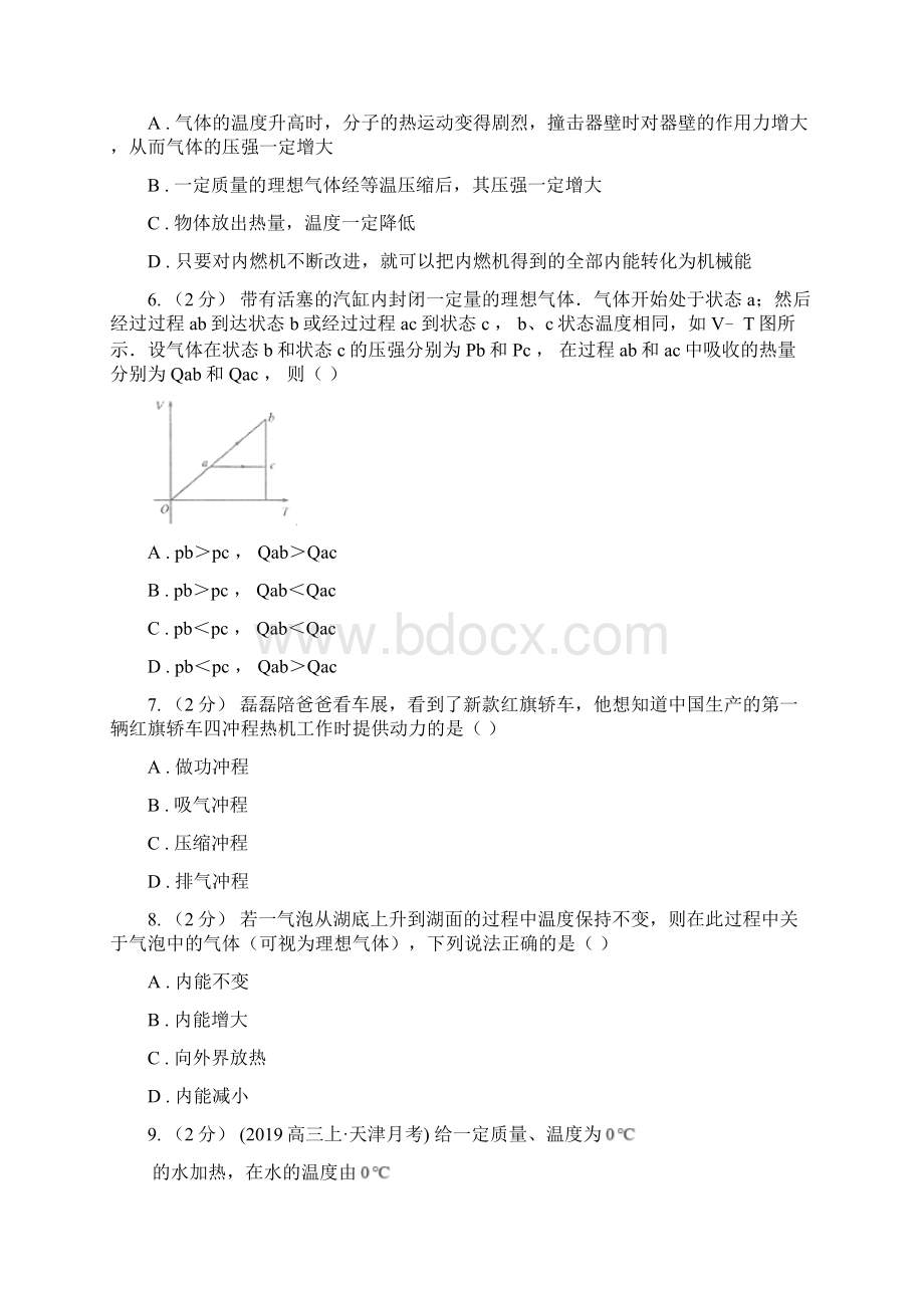 人教版物理高二选修33 103热力学第一定律能量守恒定律同步训练D卷.docx_第2页