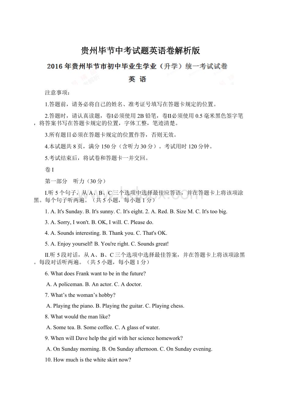 贵州毕节中考试题英语卷解析版Word文档下载推荐.docx_第1页