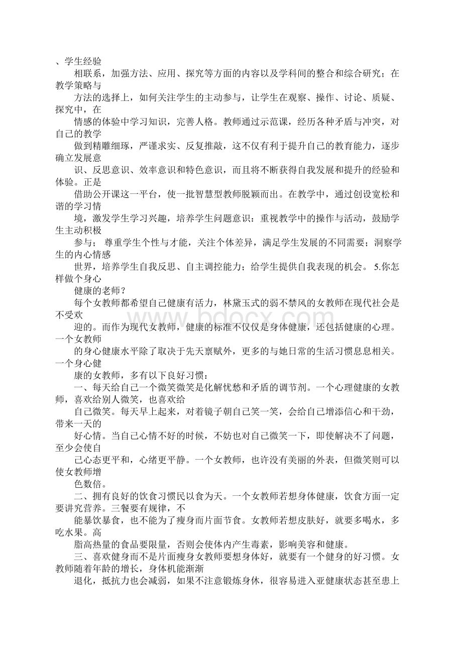 教师分钟即兴演讲稿.docx_第2页